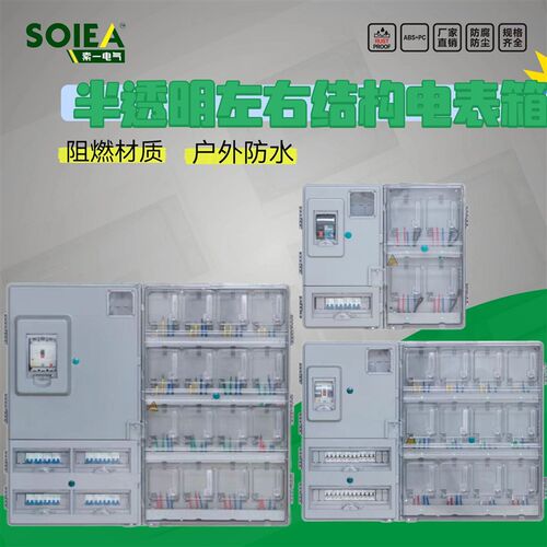 户外防水国网多位半透明电表箱塑料插y卡表箱4/6/9/12/16/20/22户