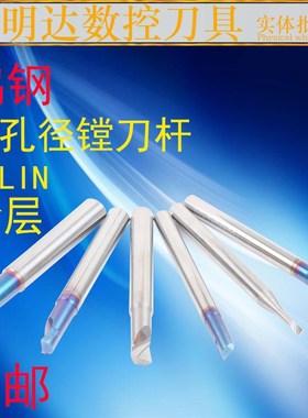 小孔径内孔蓝色涂层数控深孔钨钢合金精镗刀加工中心优质螺纹镗刀