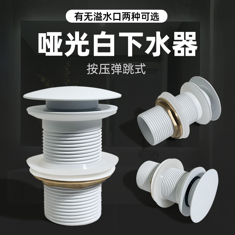 全铜亚白色下水器按压弹跳脸面盆C水塞下水浴室柜洗脸盆水槽下水,家装主材,下水器,淘宝优惠券,粉丝福利购,淘宝优惠卷