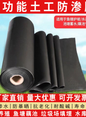 黑色防渗膜塑料薄膜鱼塘专用膜鱼池防水膜藕池膜养殖Y膜土工膜整