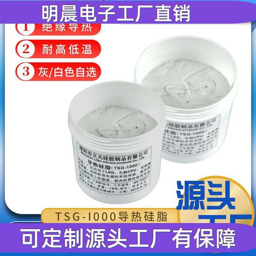 厂家直供导热硅脂导热膏系数3.0W电脑CPU主板LED灯散热硅脂膏500g