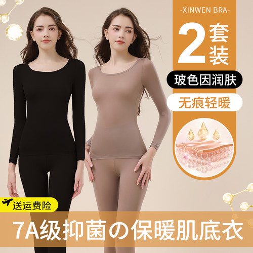 保暖内衣女士超薄无痕美肤肌底衣秋冬季发热2024新款秋衣秋裤套装