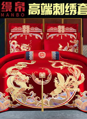 婚庆四件组大红色龙凤刺绣被套新婚绣花喜被床品结婚喜庆六八十件