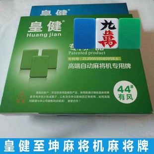 皇健至坤大字体正磁自动麻将牌麻将机专用麻将电动U机麻麻将机用