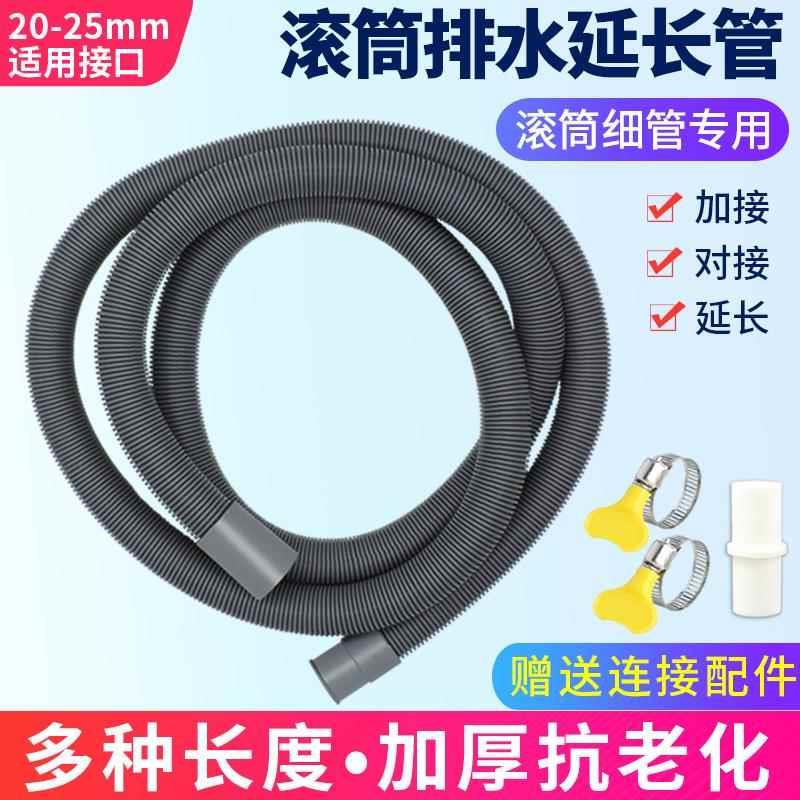 滚筒洗衣机排水管k延长管通用全自动延伸加接加长落上出水下水软