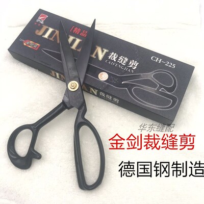 黑钢金剑裁缝g剪刀 专业剪子裁衣服装剪 9寸家用裁布大剪刀 裁缝