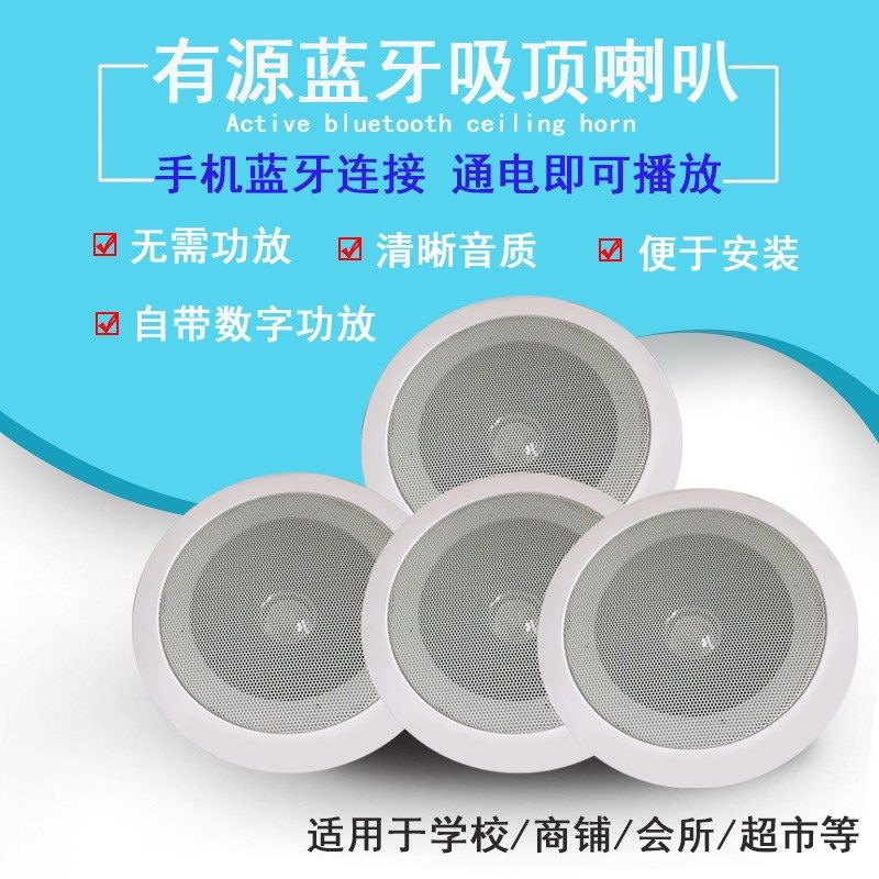 无线蓝牙吸顶音响l喇叭套装有源音响家用天花吊顶音箱店铺背景音
