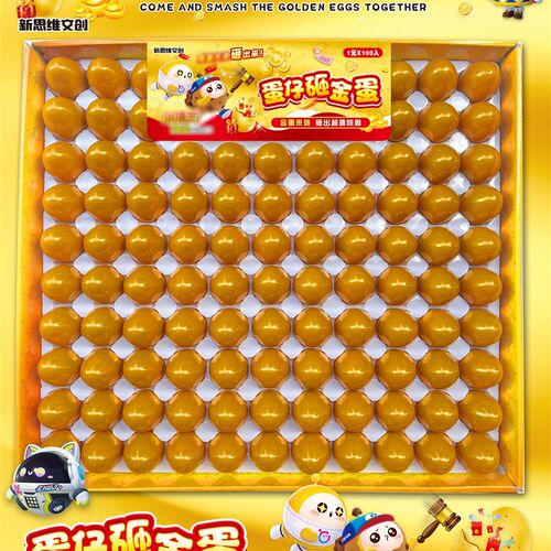100入砸金蛋儿童玩具敲敲了校B门口小卖部热卖8090经典怀旧