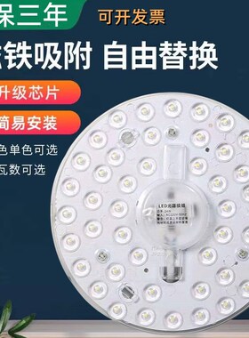 吸顶灯led灯芯替换灯芯u灯盘圆形板光源模组磁铁吸咐灯节能改造板