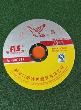 T41型树脂砂轮片 切割片s400*3.2*32打磨片切片角磨机片不锈钢铸