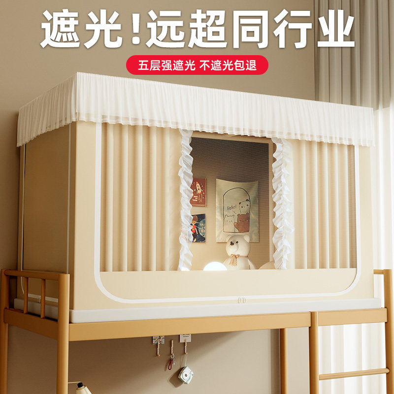 强遮光床帘蚊帐一体式大学生宿舍上下铺通用单人床T幔高级全包封,床上用品,蚊帐,淘宝优惠券,粉丝福利购,淘宝优惠卷