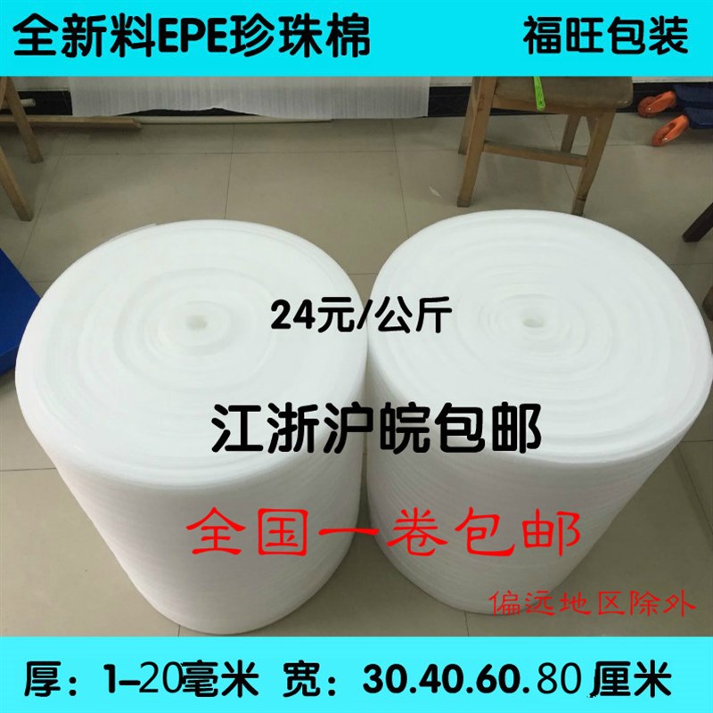 珍珠棉包装软泡沫板发泡膜气x泡填充棉打包防震棉EPE板材泡沫板