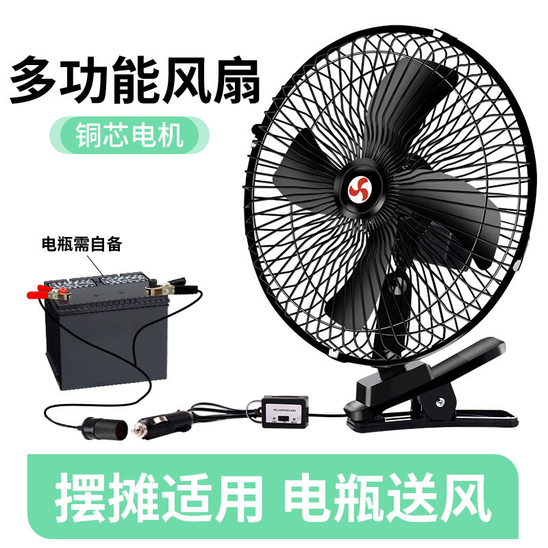 车载船用夜市摆摊大风力直流小电风扇12V摇头汽车电瓶夹货车选24