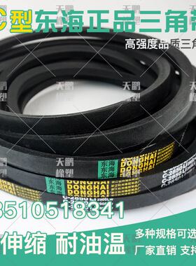 三角带C3800C3850C3900C3950C4000C4050C4100C4150C4200C4250