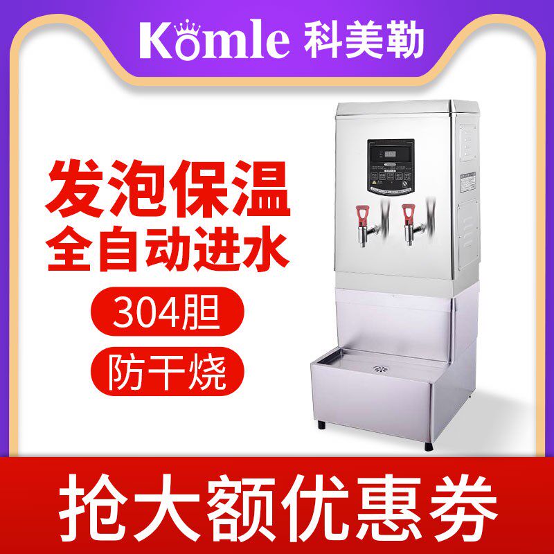 数显电开水器商用全自动奶茶店大容量不锈钢烧水器步进开水桶工厂
