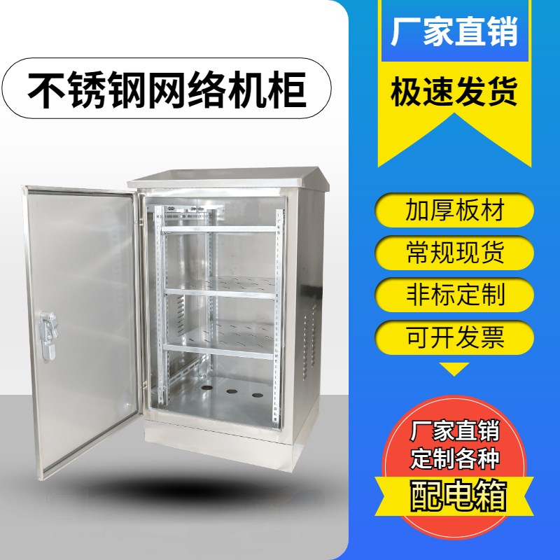304户外加厚室外防水不锈钢控制箱80C0*600*450网络机柜配电箱户