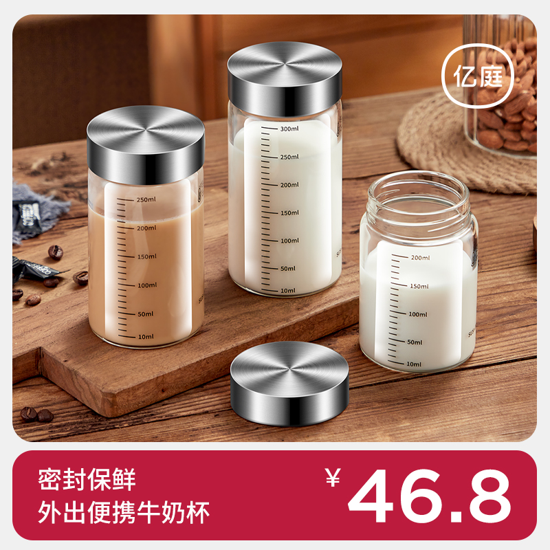 刻度牛奶杯鲜奶玻璃瓶耐高温玻璃密封水瓶带M盖可微波豆浆杯子学