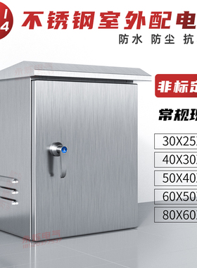 户外明装304不锈钢配电箱201 室外防水布线控制箱6M0*50*40*30*20