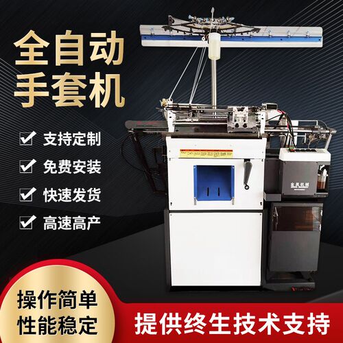 95新全自动电脑10G手套机编织机7D针10针棉纱劳保针织手套制作机