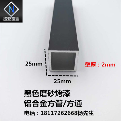 铝合金方管25*25*2mm黑色磨砂铝型材 空心铝方通diy支架 隔断工程