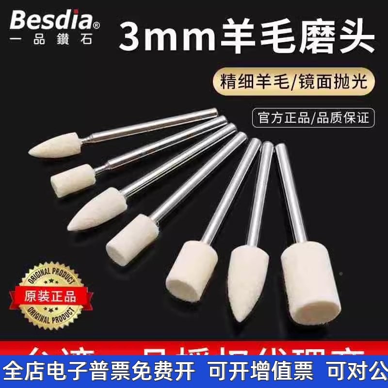 一品羊毛磨头3mm羊毛球模具抛光镜面气动风磨笔羊绒电磨头,电子元器件市场,其它元器件,淘宝优惠券,粉丝福利购,淘宝优惠卷