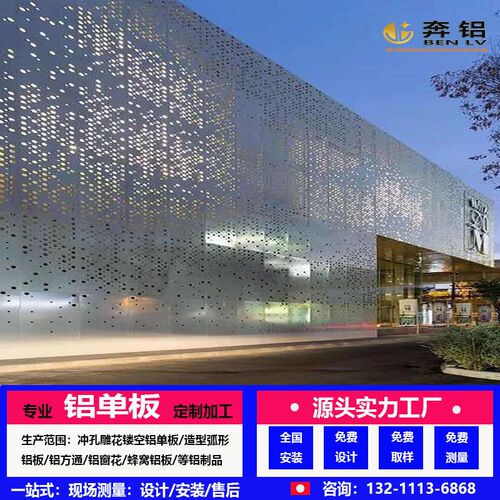 酒店门头镂空冲孔铝单板外墙招牌全铝装饰铝幕墙天花吊顶铝板定制
