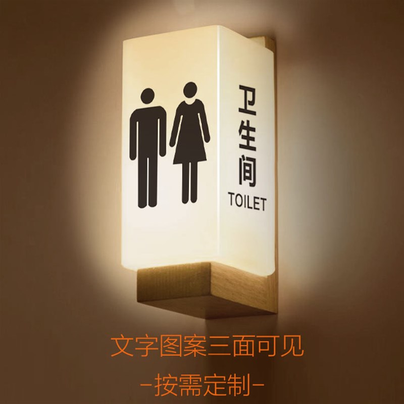 侧装卫生间发光门牌洗手间标识牌带灯男女厕所O灯箱WC指示夜牌定