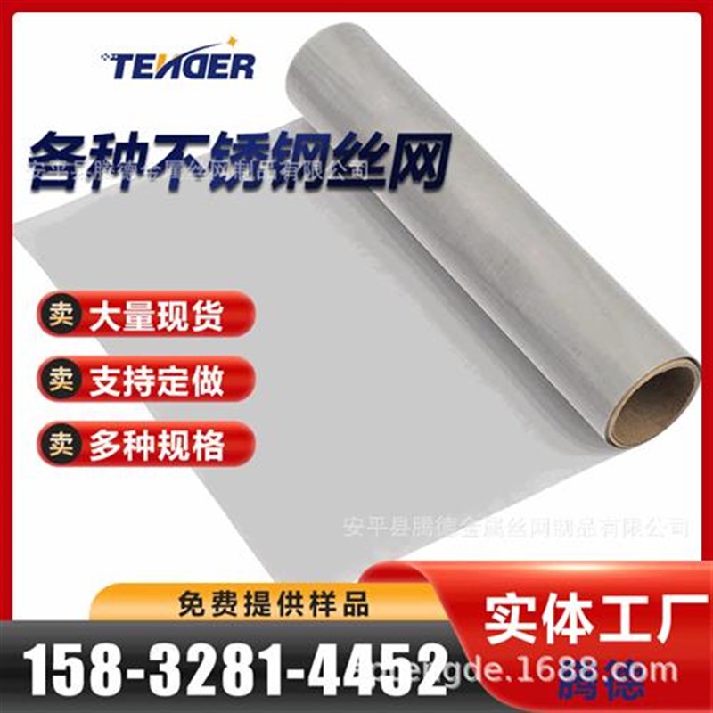 定制不锈钢网扎花钢网 316L压花网 编织网 304 316不锈钢轧花网