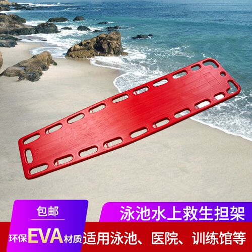 专业水上救生板担架游泳救援泳y池漂浮急救脊柱板脊椎板头部固定