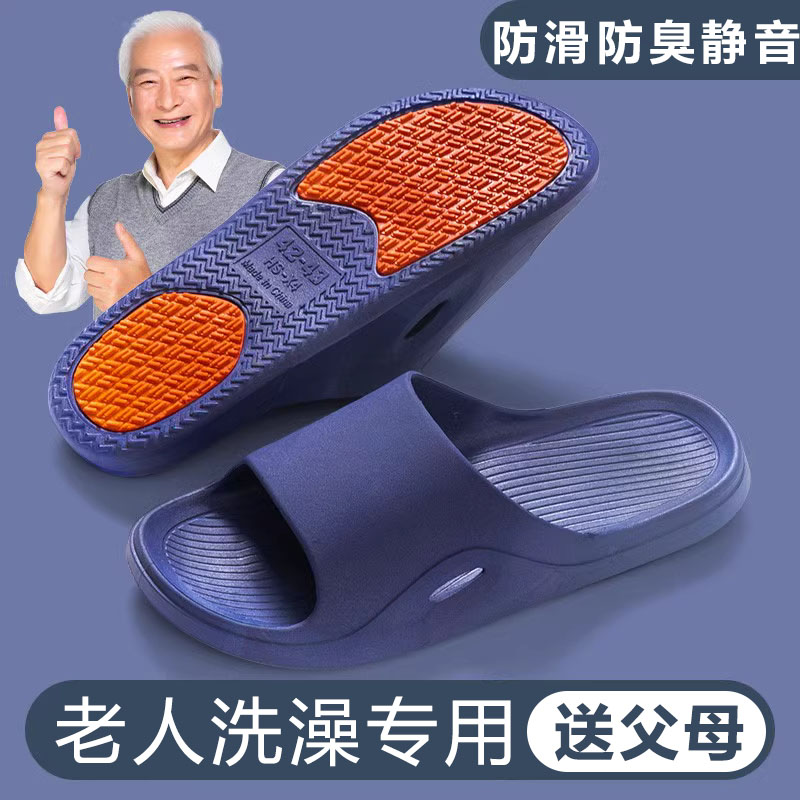 老人防滑拖鞋男士夏季室内家居防臭静音浴室洗澡专用爸爸凉拖男士