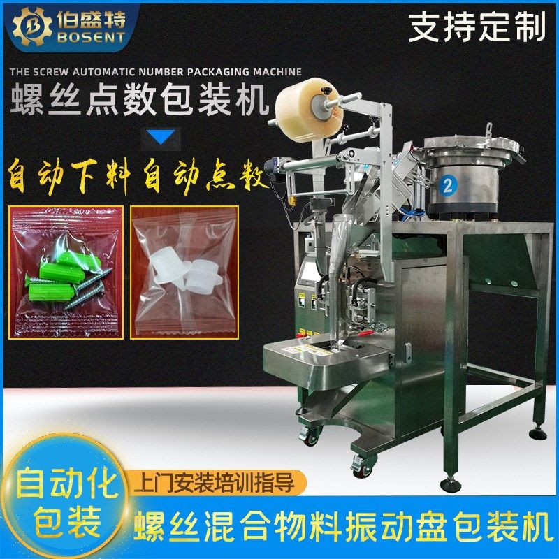 螺丝包装机打捞神器垫片塑v胶件振动盘式下料包装机圆钉铁钉打包,办公设备/耗材/相关服务,包装机,淘宝优惠券,粉丝福利购,淘宝优惠卷