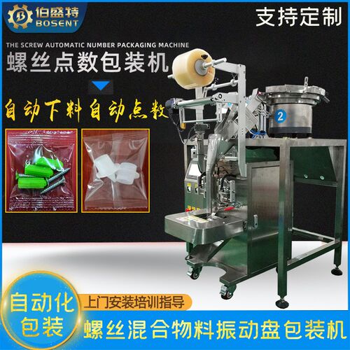 螺丝包装机打捞神器垫片塑v胶件振动盘式下料包装机圆钉铁钉打包