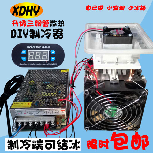 温差电子制冷器diy半导体制冷片12v制冷小空调机 制冷半导体 冰箱