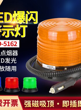 LED工程车警示灯LTD-5162校车爆闪灯车载吸顶12V黄色工程灯吸顶灯