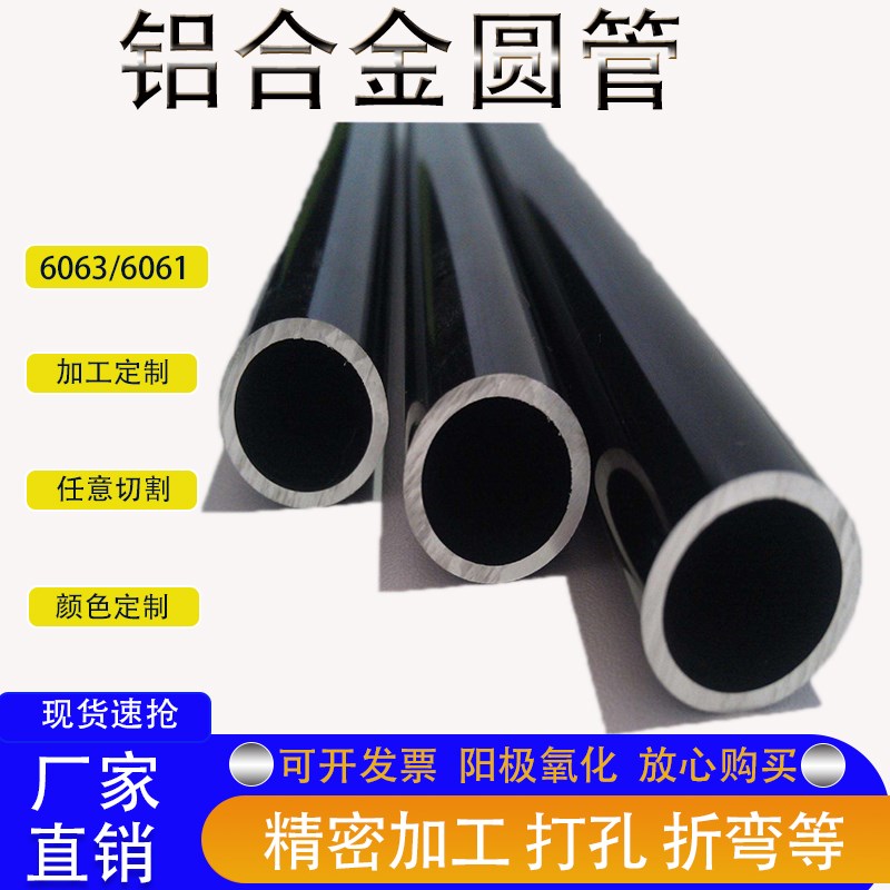 铝合金圆管6063彩色铝管阳极氧化6061铝管 攻牙打孔铣槽零切加工