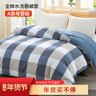 200单人1.5双人加大被罩 150X210 水洗棉纯棉被套学生宿舍120 135