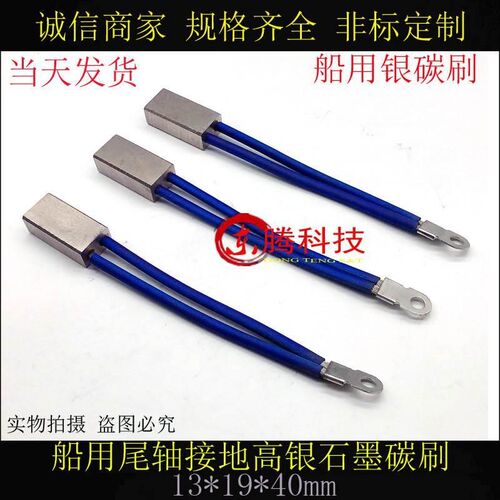 船用尾轴接地银碳刷 银石墨p碳刷 16*32*40 13*19*40 8*20*32