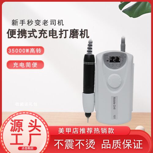 101便携式美h甲打磨机 专业修甲器卸甲工具套装35000转美甲卸甲器