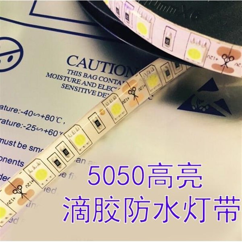 超亮12V5050 led灯带 展柜防水贴片F货架灯带地摊 汽车24V5630灯
