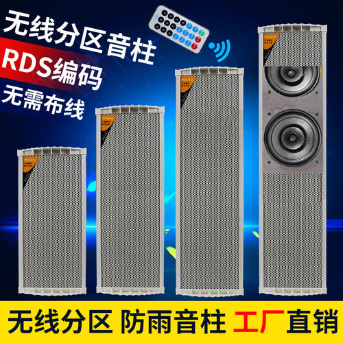 无线户外分区防水音柱社区工厂校园景区无线调频广播系统音箱喇叭