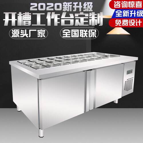 水果捞展示柜开槽沙拉台商用冷藏冰台酱菜台小菜冰箱操作台凉菜柜