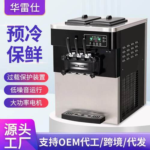 科酷台式冰淇淋机商用三色全自动冰激凌机小型雪糕机奶茶店826