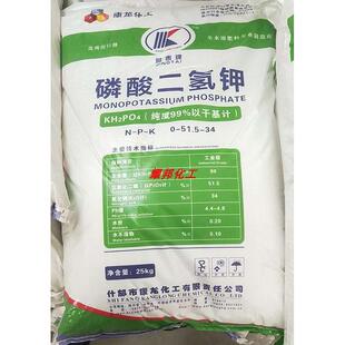 农业级磷酸二氢钾 花卉果树蔬菜大棚叶面肥 喷施 水处理