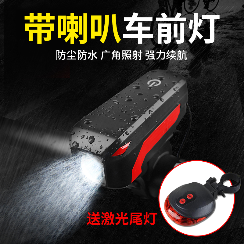 迪路仕自行车灯带喇叭车r前灯强光充电骑行装备单车配件山地车铃