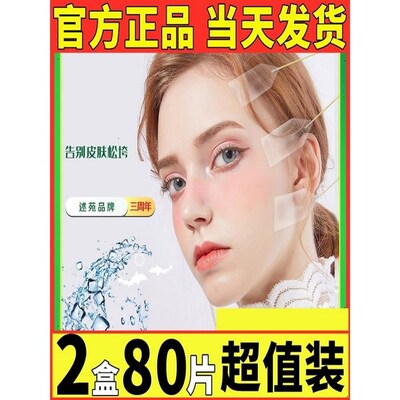 述苑提拉修容工具透明弹力紧致A改善贴自然提拉塑容V脸筋膜提拉贴
