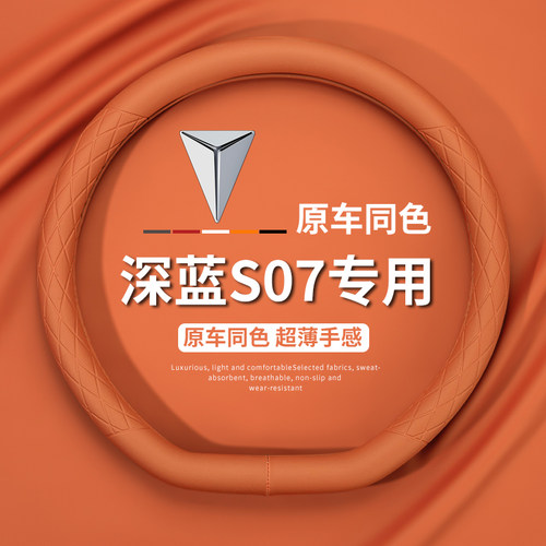 长安深蓝S07方向盘套23/24款乾崑智驾版四N季通用免手缝真皮革把
