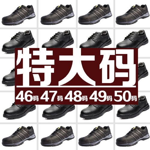 4647484950号特大码劳保鞋男透气加大肥脚夏季钢包头老工作皮防砸
