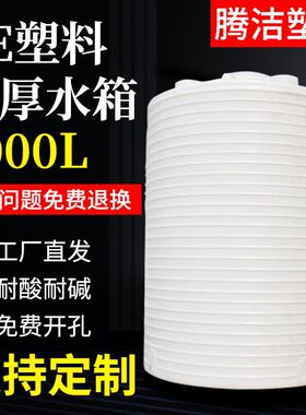 加厚大型塑料水塔大容量食品级储B水罐户外立式圆柱形家用pe水箱