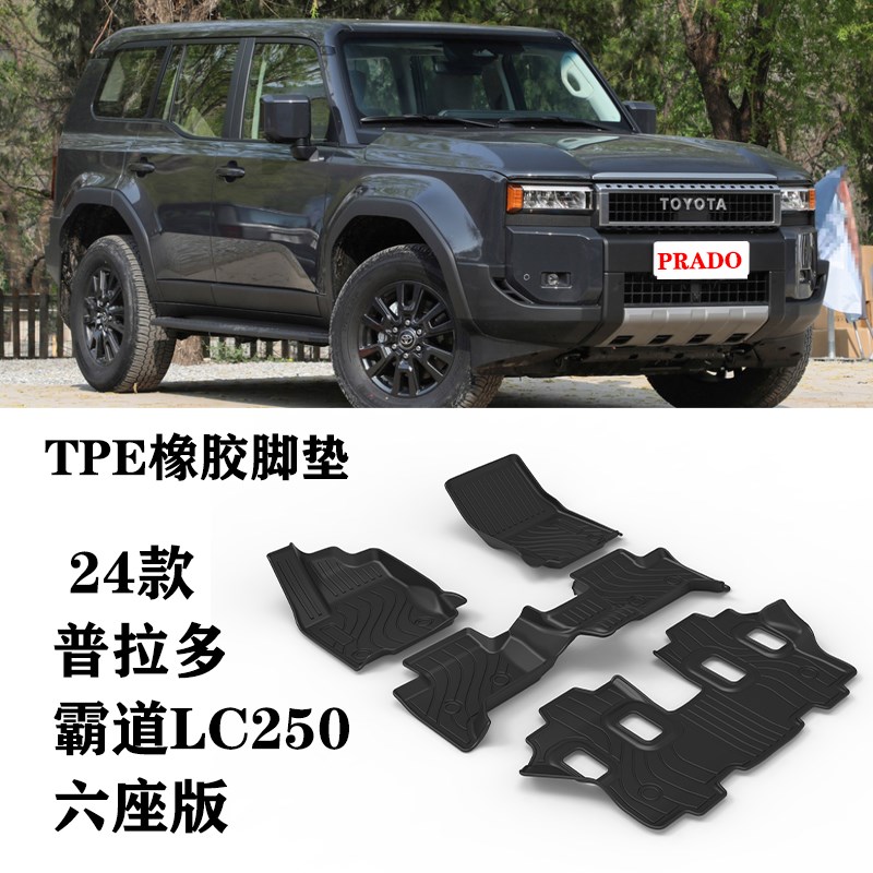 24新款适用丰田PRADO普拉多w霸道LC250五5六6座脚垫TPE防水橡胶垫