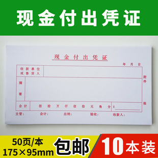 单联现金付出凭证收据现金支出z传票凭单财务会计用品票据定制订